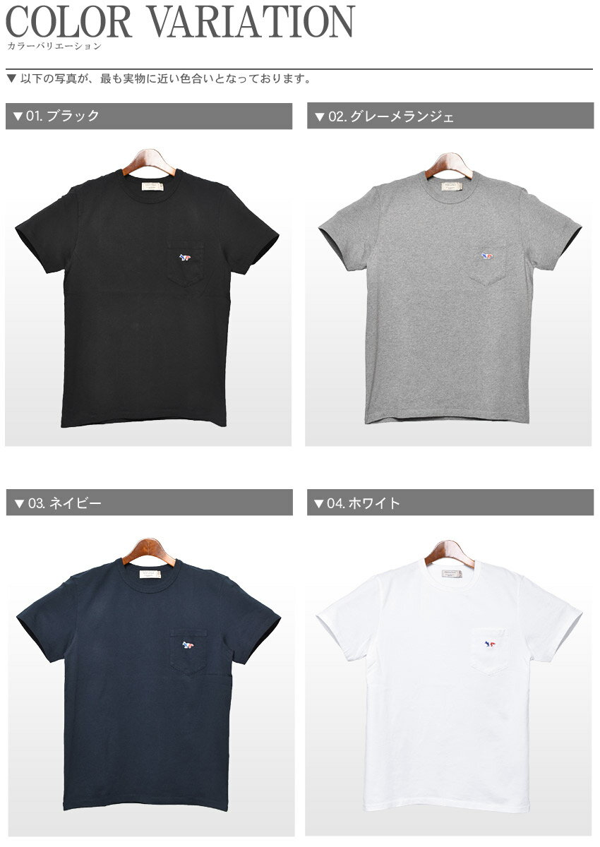 送料無料 メゾン キツネ MAISON KITSUNE Tシャツ トリコロール フォックス パッチ Tシャツ ブラック 他全4色MAISON KITSUNE TRICOLOR FOX PATCH TEE SHIRT SS17M704 BK GRM NA WH メンズ