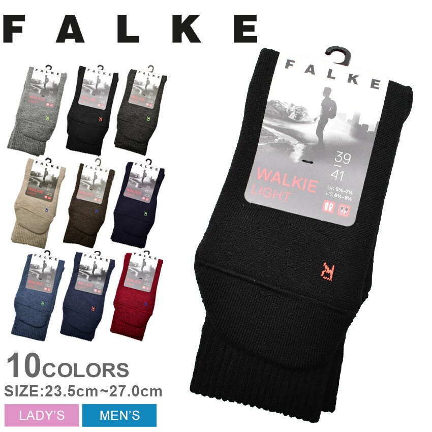 ファルケ 靴下 レディース 【ゆうパケット配送】 ファルケ 靴下 FALKE WALKIE LIGHT SOCKS メンズ レディース ブラック 黒 グレー ブラウン 16486 ソックス フットカバー シンプル カジュアル サポート ユニセックス ベージュ ブルー ネイビー レッド 父の日 プレゼント ギフト