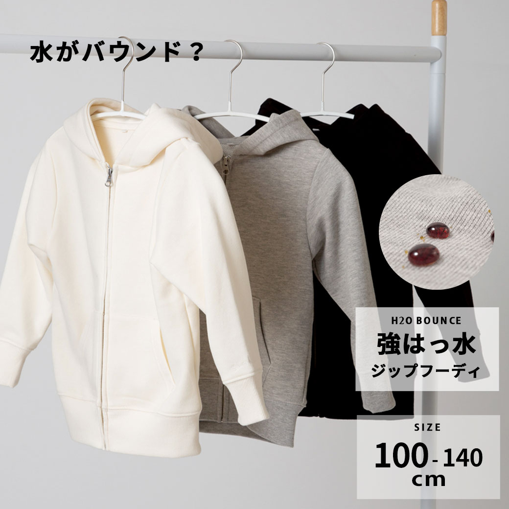 オイチ キッズ 撥水 パーカー 女の子 男の子 ジップ oichii フーディー 超撥水 ジュニア レディース 無地 春 上着 シンプル おしゃれ 強はっ水 スウェット 100 110 120 130 140 子供服 こども ナチュラル 汚れにくい 親子 お揃いのサムネイル