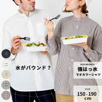 オイチ 撥水 バンドカラー シャツ レディース メンズ oichii 【汚れにくいで話題！】 超撥水 おしゃれ マオカラー ユニセックス 無地 ストライプ 長袖 ブラウス ロング 丈 長袖 トップス 綿 コットン はっ水 小さいサイズ 大きいサイズ