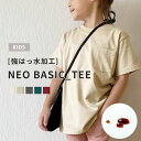 強はっ水 キッズ ポケットTシャツ 半袖 NEO BASIC TEE KIDS oichii オイチ 綿100％ 100 110 120 130 140 シンプル オシャレ 水遊び カットソー 新作 新色 ベージュ グリーン レッド 無地 男の子 女の子 半袖Tシャツ