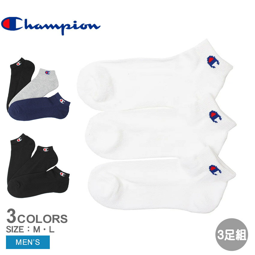 チャンピオン ソックス CHAMPION 3足組 ショートレングスソックス メンズ ブラック 黒 ホワイト 白 CMSCY402 靴下 くつ下 ウェア 3足セット くるぶしソックス スニーカーソックス ショート丈 ワンポイント シンプル カジュアル ロゴ 通学