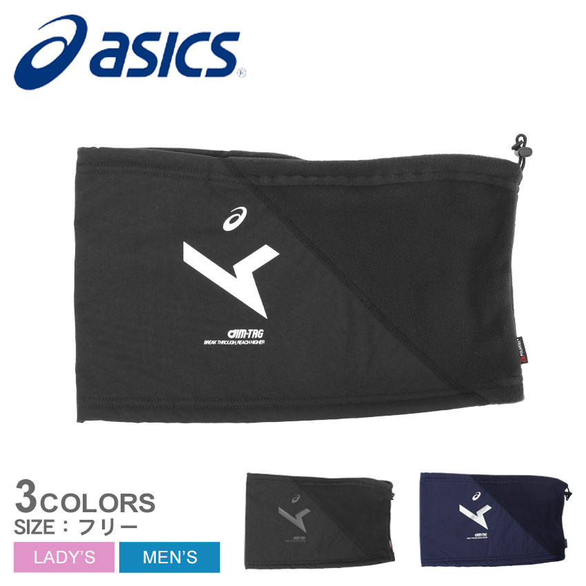 【店内全品★P5倍！】アシックス ネックウォーマー ASICS AIMハイブリッドネックウオーマー メンズ レディース ブラック 黒 ネイビー 紺 3033B811 防寒具 ネックウォーマー スヌード ネックゲーター ネックゲイター シンプル ロゴ 運動 部活 スポーツ