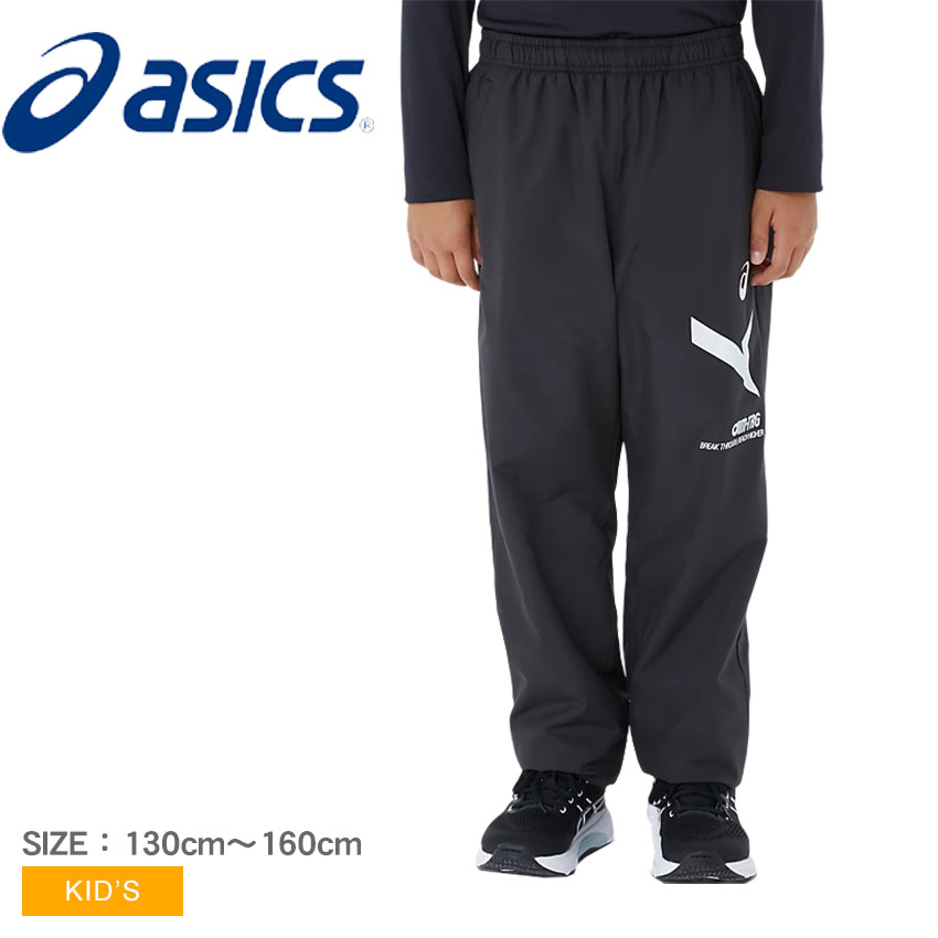 アシックス ウインドブレーカーパンツ ASICS AIM-TRG裏トリコット キッズ ジュニア 子供 ブラック 黒 2034A914 ボトムス パンツ ズボン 撥水 はっ水 トレーニングウェア ウエア 部活 ランニング トレーニング 運動 スポーツ ブランド ZSPOのサムネイル