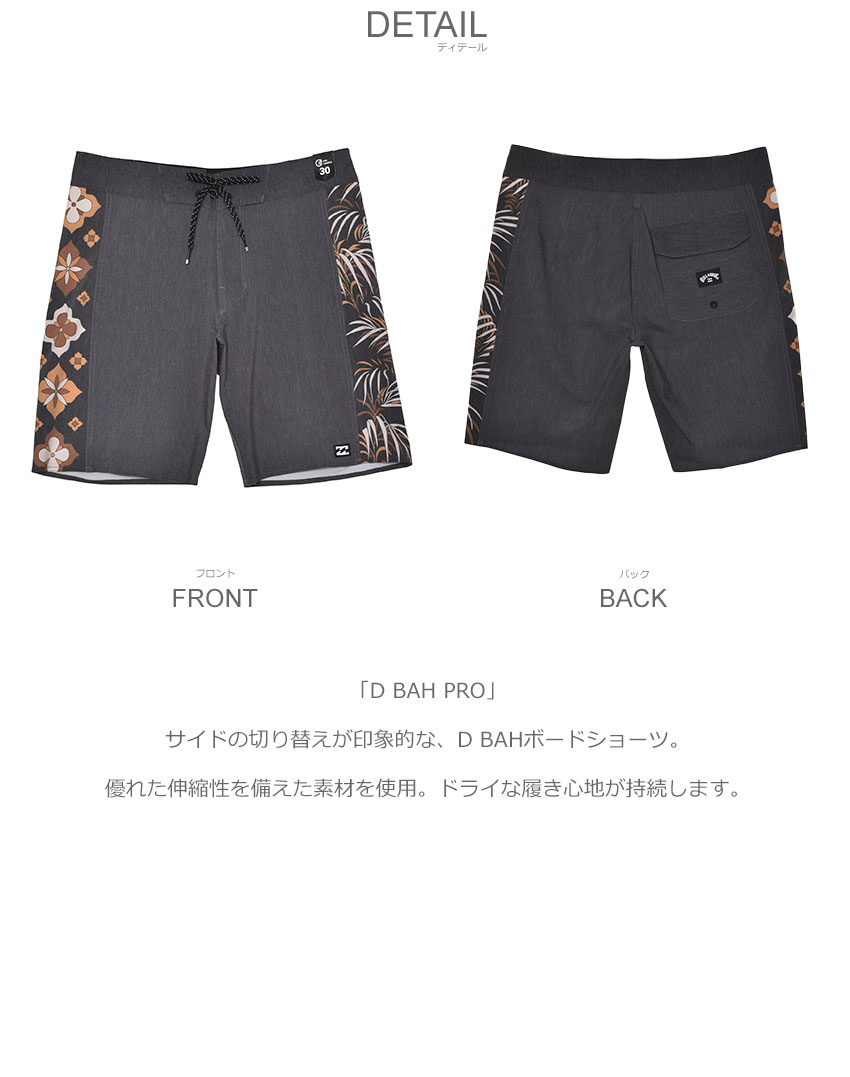 【ネコポス配送】 ビラボン ボードショーツ BILLABONG D BAH PRO メンズ ブラック 黒 BF011512 サーフトランクス ハーフパンツ ボトムス 半ズボン 短パン パンツ ブランド カジュアル シンプル サーフ サーフィン サーファー おしゃれ 海 マリンスポーツ 国内正規品