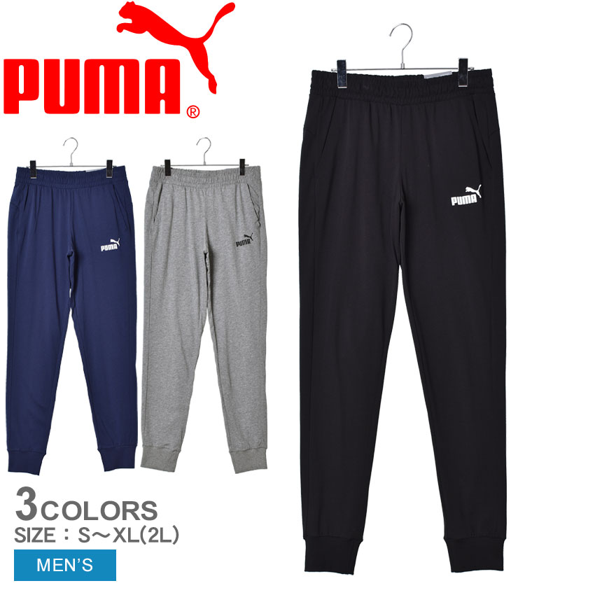 プーマ パンツ PUMA ESSジャージーパンツ メンズ ブラック 黒 グレー ネイビー ESS JERSEY PANTS 588716 ウエア スエット スウェット スウェットパンツ ロングパンツ ブランド カジュアル スポーティ スポーツ ストリート 運動 シンプル