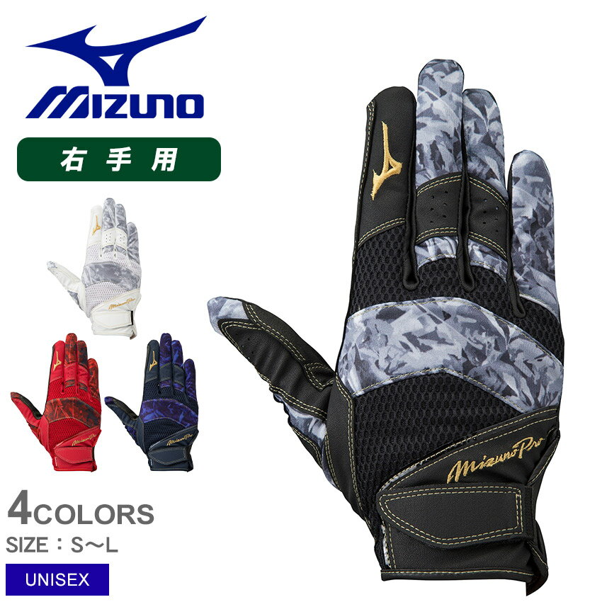 【ゆうパケット配送】 ミズノ 守備用手袋 MIZUNO 守備手袋 右手用 ユニセックス ブラック黒 ホワイト 白 MIZUNO PRO 1EJED073 野球 ベースボール 走塁用手袋 一般 大人 野球用品 スポーツ 部活 運動 走塁用 人気 かっこいい 快適 フィット 保護 丈夫 耐久性 ZSPO