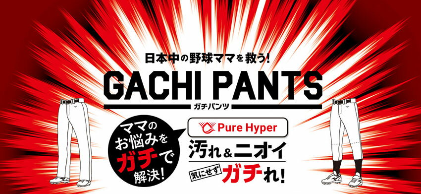 【100円引きCP★対象】ミズノ パンツ MIZUNO GACHIユニフォーム（バギータイプ） メンズ レディース ユニセックス ホワイト 白 12JD2F66 ユニセックス 野球 ベースボール 長ズボン 抗菌 防臭 ズボン スポーツ 運動 シンプル ブランド 部活動 社会人野球 ZSPO