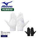 【ネコポス配送】ミズノ バッティンググローブ MIZUNO 2双セット 両手用 高校野球ルール対応モデル ユニセックス ホワイト 白 ブラック 黒 1EJEH0...