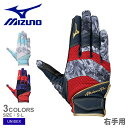 【6/10限定★最大300%ポイントバック】ミズノ バッティング手袋 MIZUNO 守備手袋 右手用 ユニセックス ユニセックス ネイビー 紺 レッド 赤 ブル...