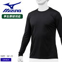ミズノ 長袖Tシャツ MIZUNO ローネック・長袖(2枚組) 大人 一般 ユニセックス ブラック 黒 ネイビー 12JA0Q03 野球 ベースボール ウェア ...