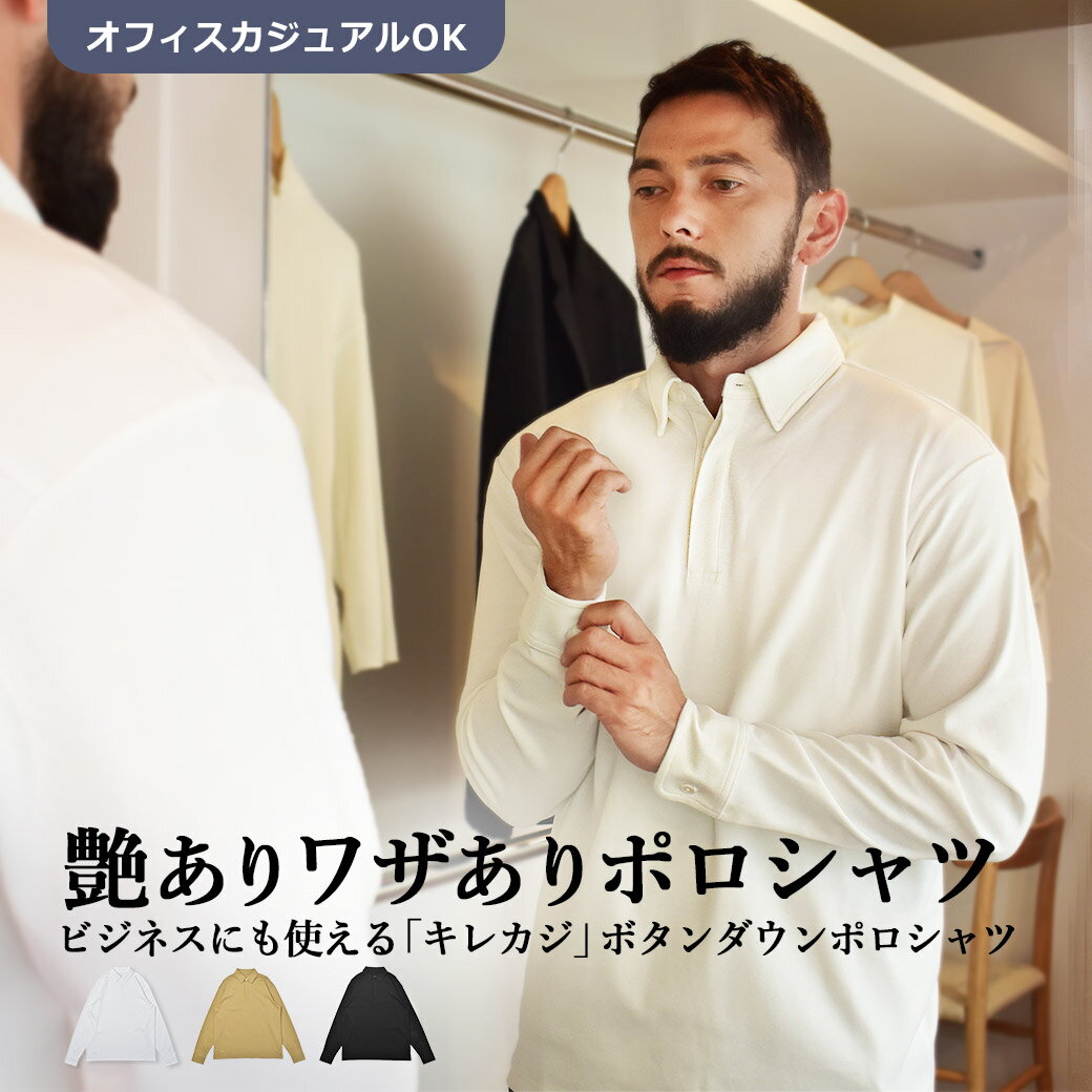 【店内全品★P2倍！】長袖 ポロシャツ メンズ 無地 カジュアル 襟 ボタンダウン PLATING JEARSY B/D POLO SHIRTS ホワ…