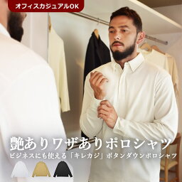 【店内全品★P5倍！】長袖 ポロシャツ メンズ 無地 カジュアル 襟 ボタンダウン PLATING JEARSY B/D POLO SHIRTS ホワイト 白 ブラック 黒 ベージュ プレーティング ジャージー ポロシャツ 長袖シャツ トップス 長袖 ポロ シンプル インクルーシブ In’crewsive|slz|