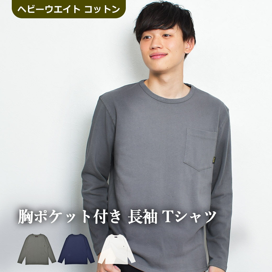 長袖Tシャツ メンズ ワンポイント ロングスリーブ Tシャツ 長袖 カジュアル シンプル 無地 胸ポケット ホワイト 白 ネイビー グレー トップス ウェア カットソー アメカジ 長袖 人気 おしゃれ ロゴ クルーネック インクルーシブ In’crewsive