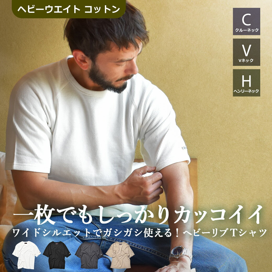 半袖Tシャツ リブTシャツ Tシャツ ワンポイント メンズ トップス 半袖 インクルーシブ In’crewsive ヘビーウエイト 厚手 体型カバー ワイドシルエット 透けない 白 ホワイト 黒 ブラック ウェア ウエア カットソー シンプル カジュアル 無地