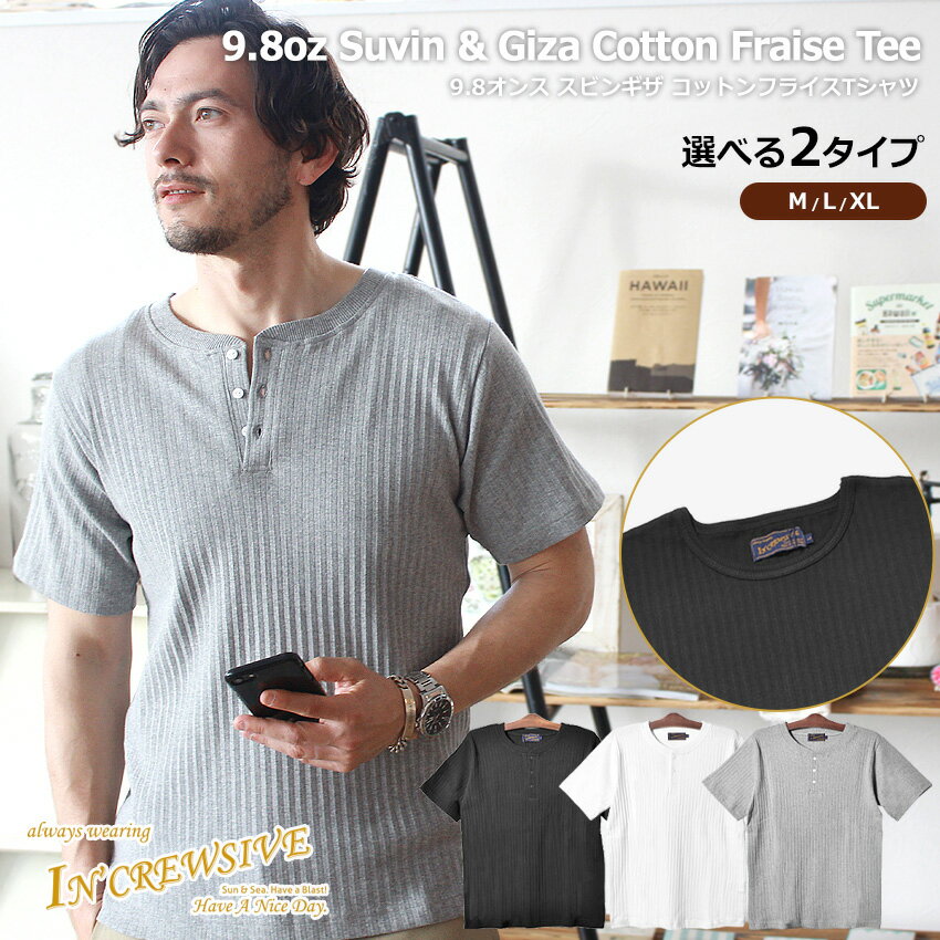 【夏物がマラソンSALEで安い！】【メール便 送料無料】 Tシャツ メンズ 半袖 無地 フライス レイヤード 綿 リブ クルーネック ヘンリーネック テレコ カットソー ファッション 春服 春 夏服 春夏 夏 メンズファッション アメカジ サーフ シンプル[tee-fku][sale]