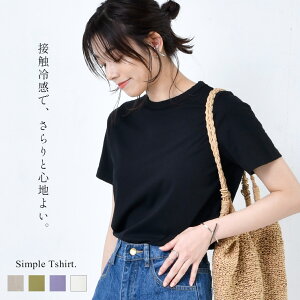 【今ダケ半額★クーポン】接触冷感 Tシャツ レディース 半袖 無地 シンプル かわいい ひんやり 夏 暑さ対策 【ゆうパケット配送】 冷感 tシャツ 快適 トップス 涼しい 着回し 無地 きれいめ 大人 カジュアル ベーシック 夏 コットン クルーネック ナチュ＆ダイアリー|slz|