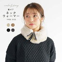 ネックウォーマー 裏ボア レディース ホワイト 白 ベージュ ブラック 黒 グレー ナチュ&ダイアリー NACHU&DIARY GMF7488 プレゼント 防寒...