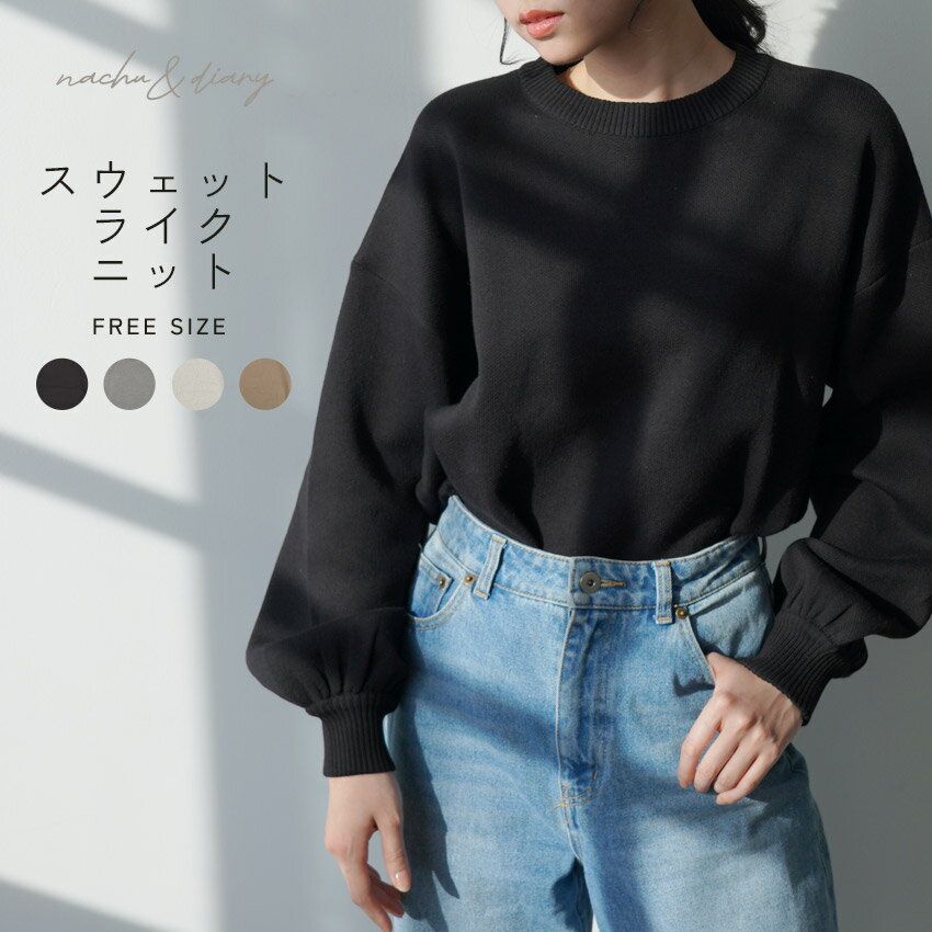 ニット セーター レディース シンプル ボリューム袖 ナチュ＆ダイアリー トップス NACHU＆DIARY クルー..