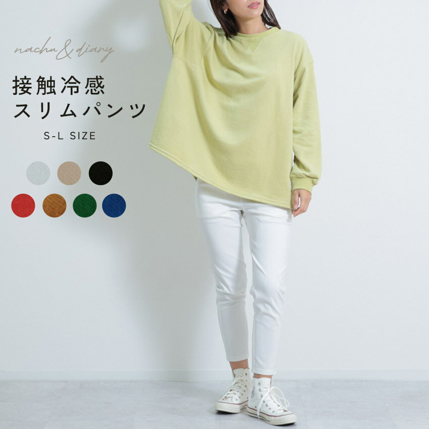 ナチュ＆ダイアリー ロングパンツ NACHU＆DIARY 接触冷感スリムパンツ レディース ブラック 黒 ベージ..