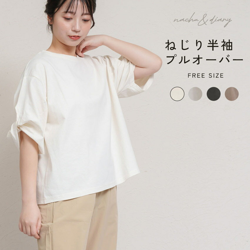 ナチュ＆ダイアリー トップス NACHU＆DIARY 無地OE天竺ねじり半袖プルオーバー レディース ホワイト 白..