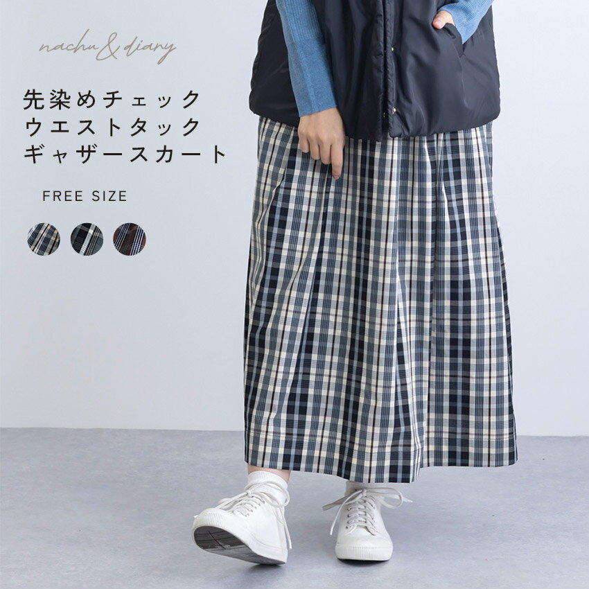 ナチュ&ダイアリー スカート NACHU&DIARY 先染めチェックウエストタックギャザースカート レディース ..