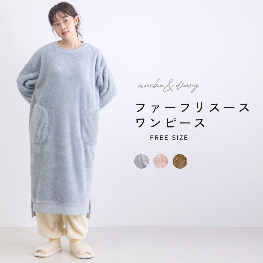 ナチュ＆ダイアリー ルームウェア NACHU＆DIARY ファーフリースワンピース レディース グレー ピンク G..