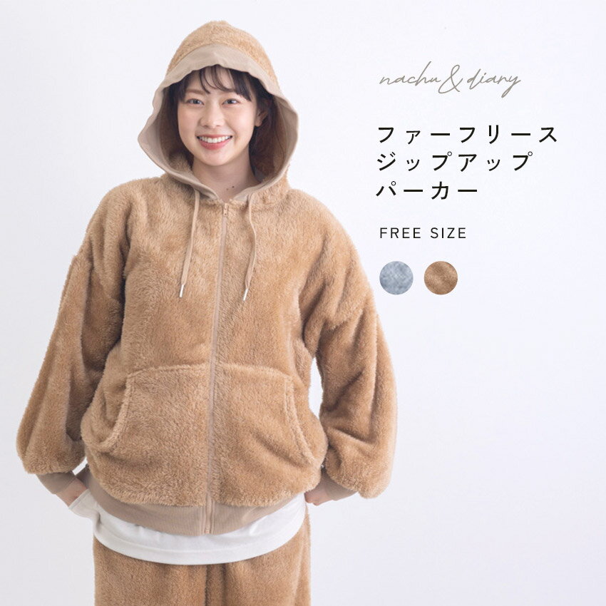 ナチュ＆ダイアリー ルームウェア NACHU＆DIARY ファーフリースジップアップパーカー レディース グレ..