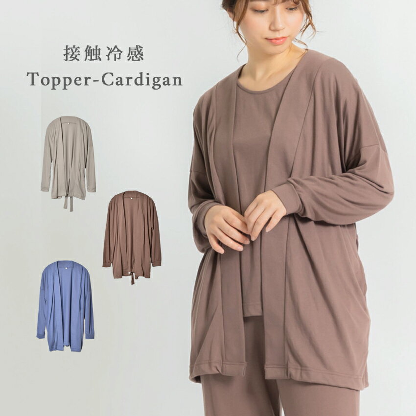 ナチュ＆ダイアリー カーディガン NACHU＆DIARY 接触冷感トッパーカーディガン レディース グレー ブラ..
