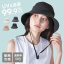 UVカット率99%以上! 帽子 UVカット ハット レディース 深め 接触冷感 あご紐 紫外線 抗菌防臭 サイズ調整 暑さ対策 熱中症 対策 プレゼント 涼しい 軽い ツバ広 日傘 かわいい シンプル 無地 ママ【ネコポス配送】