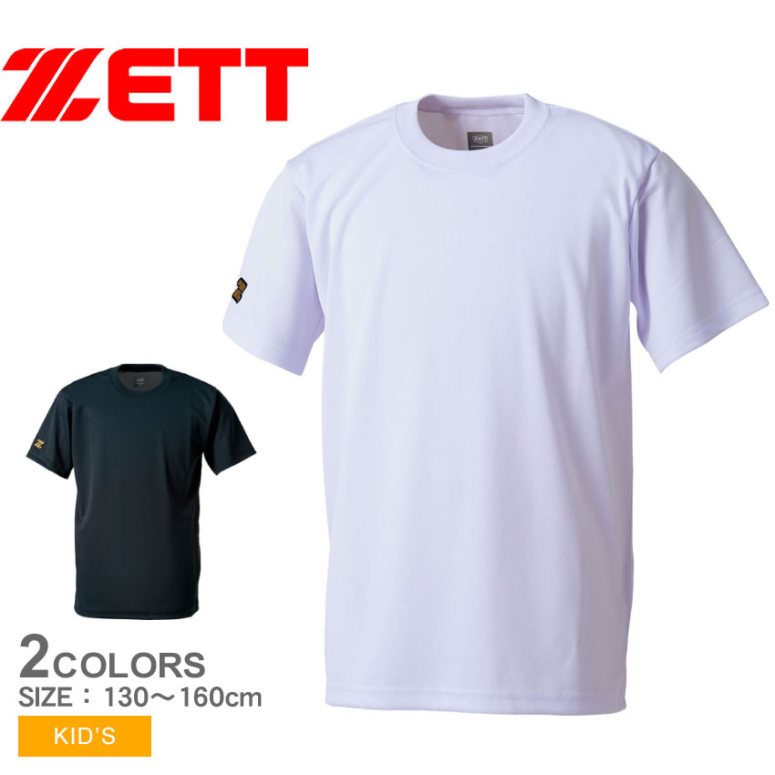 ゼット Tシャツ ZETT ベースボールTシャツ キッズ ジュニア 子供 ホワイト白 ブラック 黒 BOT630J 野球 ベースボールシャツ 半袖 ベースボール 吸汗速乾 軽量 スポーツ 運動 部活 クラブチーム ブランド 高通気 通気性 放熱クーリング ZSPO