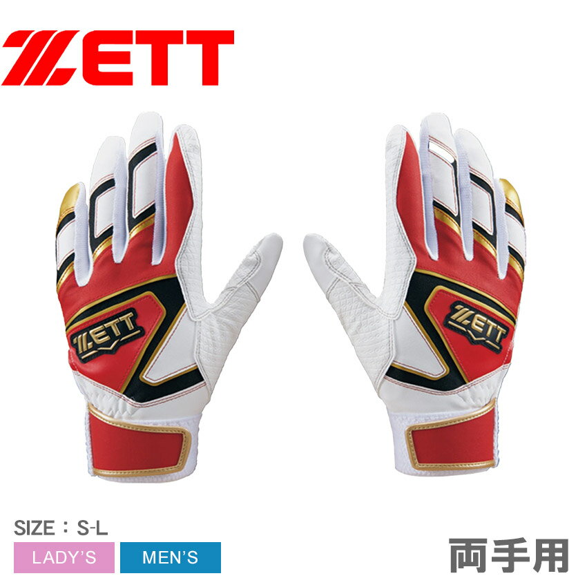 ゼット バッティンググローブ ZETT インパクトゼット 大人 一般 ホワイト 白 レッド 赤 BG19202 ブランド バッティンググローブ 野球用手袋 グリ...