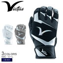 【スーパーSALE★開催中!】【ネコポス配送】ヴィクタス グローブ VICTUS DEBUT 3.0 バッティンググローブ 両手用 ユニセックス ホワイト 白 ブラック 黒 グレー VBG3DEB ZSPO(4)