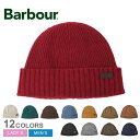【ネコポス配送】 バブアー ニット帽 BARBOUR カールトン ビーニー メンズ レディース ブラック 黒 カーキ CARLTON BEANIE MHA044...