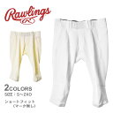 ローリングス 競技用ユニフォーム Rawlings 4D+PLUS ウルトラハイパーストレッチパンツ ショートフィット (マーク無し) メンズ レディース ホワ...