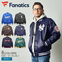 【店内全品★P5倍！】ファナティクス アウター FANATICS 別注 MLBロゴ サテン スタジアムジャンパー メンズ ブラック 黒 ブルー 青 グリーン 緑 グレー ネイビー ブラウン ベージュ ML2322 スタジャン スタジアムジャケット ブルゾン ジャンパー MLB