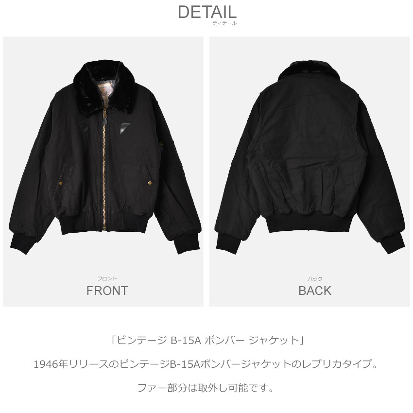 ロスコ ボンバージャケット ROTHCO ビンテージ B-15A ボンバー ジャケット メンズ ブラック 黒 VINTAGE B-15A BOMBER JACKET 8640 ウエア アウター ジャケット 上着 羽織 防寒 ロゴ ファー 取り外し シンプル ブランド カジュアル
