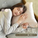 【ネコポス配送】絹華美人 by ANLIETTE 枕カバー レーヨンシルクと綿の枕カバー レディース ピンク グレー AN401 ピローカバー シルク サラサラ...