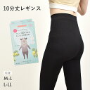 【6/5限定★最大300%ポイントバック】さざなみシェイパー 着圧サポーター 10分丈レギンス ブラック SS-L104 着圧 むくみ お腹 お尻 引き締め 抗...