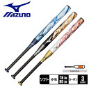 ミズノ バット MIZUNO ソフトボール用AX4 キッズ ジュニア 子供 ブルー 青 ホワイト 白 ブラック 黒 1CJFS62478 1CJFS62480 野球 ベースボール バット ソフトボール 1号 2号 ジュニア キッズ 子供 少年 野球用品 スポーツ 部活 運動 人気 ZSPO【ラッピング対象外】