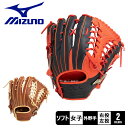 【6/5限定★最大300%Pバック】ミズノ グローブ MIZUNO ソフトボール用 グローバルエリート タイト設計 外野手向け 女子 レディース オレンジ ブラ...