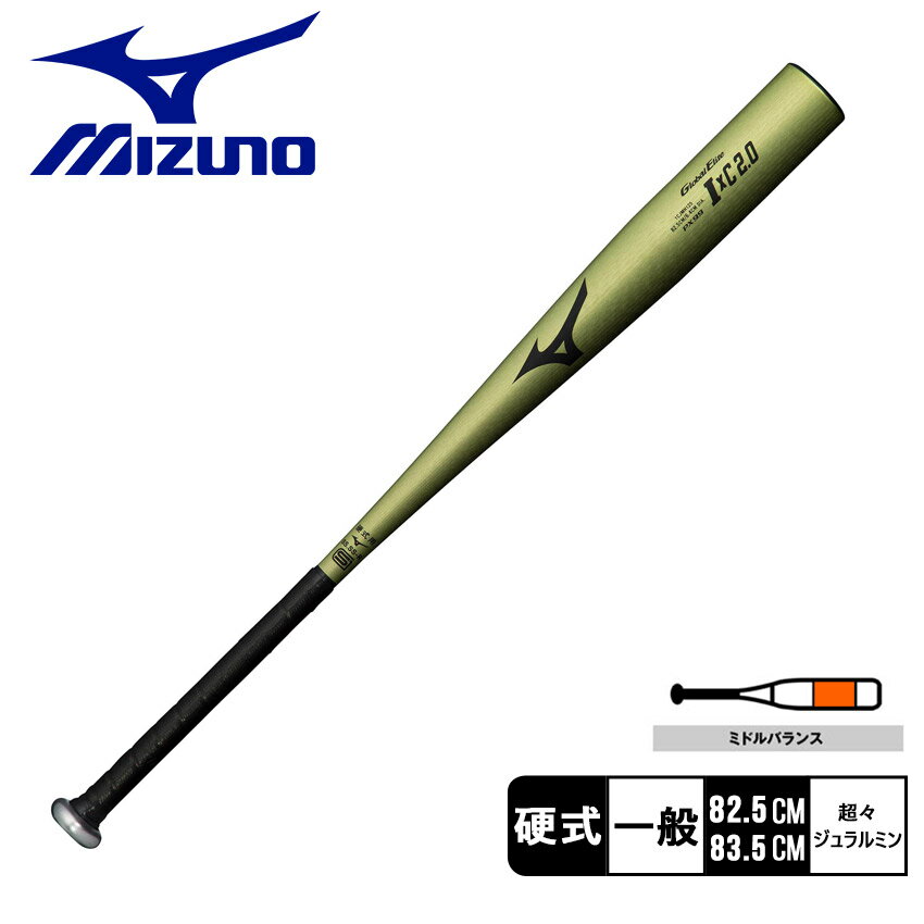 《アイテム名》 ミズノ バット MIZUNO 大人 一般 硬式用 グローバルエリート I×C2.0 1CJMH125 《アイテム説明》 ミズノより「硬式用 グローバルエリート I×C2.0」です。Iの軽量感で打球をコントロール！1.0よりさらに振り軽いバランス設計。2024年春の高校野球公式戦より適用予定の新基準に対応した商品です。・ミドルバランス（ミドルヒッター向き）バットのバランスを中間に設定。ロングヒットもねらえる。中距離打者向けのバットです。・縦研磨加工バット表面部に特殊研磨加工を施すことで、ボールのスピンが強烈なものに。・2024年第96回選抜大会、春の都道府県大会より適用予定・バットの最大直径64mm未満・打球部の金属本体を従来よりも厚くすることで反発性能を抑えている・現基準バットより、打球の初速が約3.6%減少、最大飛距離は5～6メートル程度短くなる　※打ち出し角度による飛距離は異なります・質量900g以上・音響は現基バットと同様・グリップテープ：2ZT210・2023年秋冬モデル 《カラー名/カラーコード/管理No.》 01.ゴールド82.5cm/50/"34000320" 02.ゴールド83.5cm/50/"34000321" メーカー希望小売価格はメーカーサイトに基づいて掲載しています。 製造・入荷時期により、細かい仕様の変更がある場合がございます。上記を予めご理解の上、お買い求め下さいませ。 関連ワード： 野球 ベースボール バット 硬式 金属 一般 大人 野球用品 スポーツ 部活 運動 人気 かっこいい 合金 おすすめ 定番 普通 ふつう ブランド ZSPO シンプル ロゴ 硬式用 野球硬式 硬式球 硬球 硬式ボール 硬式バット 硬式用バット 野球バット ベースボールバット 一般硬式バット 一般硬式用バット 高校硬式バット 高校硬式用バット 大学硬式バット 大学硬式用バット 一般用バット 大人用バット 金属バット 金属製 金属製バット 硬式金属製バット 硬式金属バット スポーツメーカー 大人用 一般用 硬式野球 一般硬式 一般硬式用 草野球 野球用具 野球道具 野球器具 野球グッズ 中学 中学校 高校 大学 社会人 中学生 高校生 大学生 学生野球 高校野球 大学野球 社会人野球 部活動 野球部 クラブ サークル 大会 試合 公式戦 リーグ トレーニング 練習 チーム 球団 監督 コーチ マネージャー バッティング 打撃 打撃練習 バッティングセンター date 2024/02/22Item Spec ブランド MIZUNO ミズノ アイテム バット スタイルNo 1CJMH125 商品名 硬式用 グローバルエリート I×C2.0 性別 大人 一般 原産国 China 他 素材 超々ジュラルミン（PX99） 商品特性1 バットは正しく安全にご使用ください。誤った使用をするとへこみ・曲がりなどの異常が生じます。また、バットの耐久性には限度があり、使用回数が重なると疲労・劣化現象により亀裂、へこみ、はがれなどが生じます。異常が生じた場合には使用しないでください。 採寸 ゴールド82.5cm・83.5cm 平均900g以上／最大径平均Φ64mm ※上記サイズは、実際に同一の商品を採寸した結果です。 商品によっては個体差がありますので誤差がでることが御座いますので参考目安としてご覧下さい。また、測定方法によっても誤差が生じますので、予めご了承ください。 当店では、スタジオでストロボを使用して撮影しております。商品画像はできる限り実物を再現するよう心掛けておりますが、ご利用のモニターや環境等により、実際の色見と異なる場合がございます。ご理解の上、ご購入いただけますようお願いいたします。 ▲その他アイテムはこちら