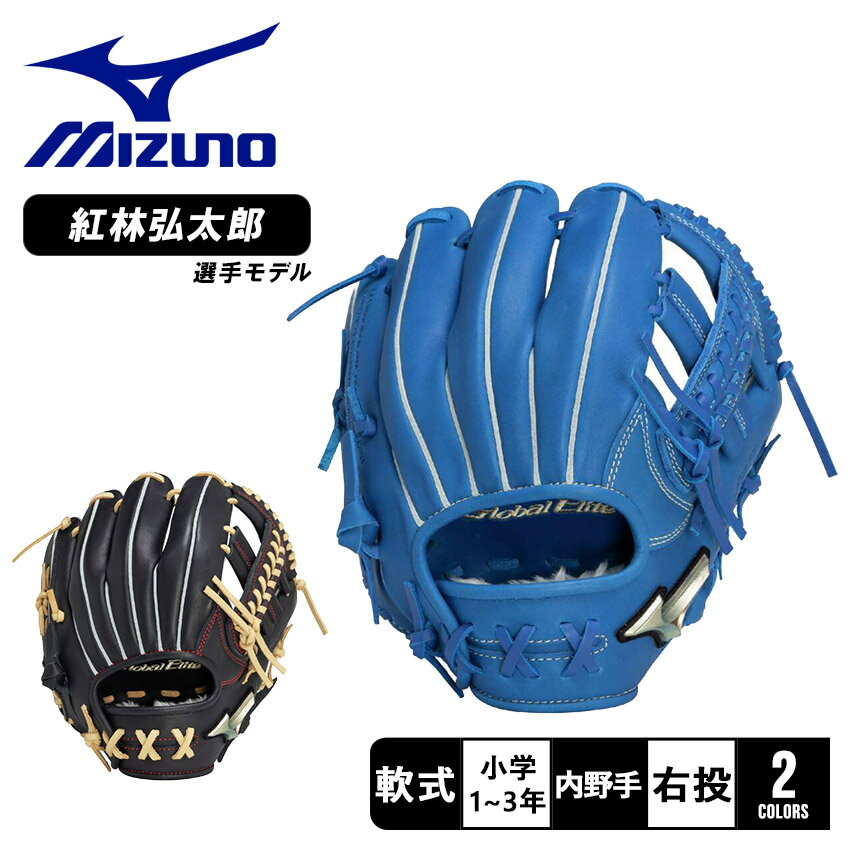 楽天市場】グローバルエリート 軟式グローブ(ブランドミズノ 楽天市場】グローバルエリート 軟式グローブ(ブランドミズノ