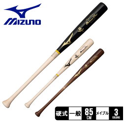 ミズノ バット MIZUNO 硬式用 木製 ミズノプロ ロイヤルエクストラ メイプル 大人 一般 ユニセックス ベージュ ブラウン ブラック 黒 MIZUNO PRO ROYAL EXTRA 1CJWH21700 野球 ベースボール バット 硬式 木製 一般 大人 野球用品 ZSPO 【ラッピング対象外】