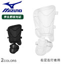 ミズノ フットガード MIZUNO フットガード パッド型(右足左打者用) 高校野球ルール対応モデル 大人 一般 ブラック 黒 ホワイト 白 1DJLG231 野球 ベースボール レッグガード フットガード 硬式 軟式 一般 大人 打者用 野球用品 防具 ZSPO