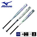 ミズノ バット MIZUNO ソフトボール用 AX4 メンズ レディース グリーン 緑 1CJFS32783 1CJFS32784 1CJFS32785 ブラン...