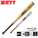 ゼット バット ZETT 硬式アルミバット ゼットパワー HB 大人 一般 ユニセックス ゴールド 金 シルバー ZETTPOWER HB BAT16384 B...