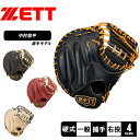 【6/5限定★最大300%ポイントバック】ゼット グラブ ZETT 硬式キャッチャーミット プロステイタス 中村悠平モデル 大人 一般 ブラック 黒 ベージュ ...