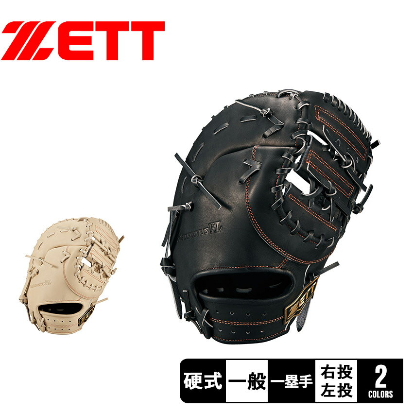 ゼット グローブ ZETT 硬式 ネオステイタスVLシリーズ 一塁手用 メンズ レディース ブラック 黒 ベージュ BPFB12413N 野球 ベースボール ミ...