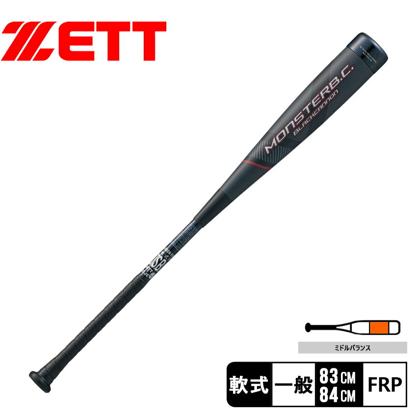 ゼット バット ZETT モンスターブラックキャノン メンズ ブラック 黒 MONSTER BLACKCANNON BCT31494 野球 バット 軟式用 一般軟式 複合 野球用品 運動 スポーツ ブランド 人気 ミドルバランス ケース付き ベースボール ZSPO